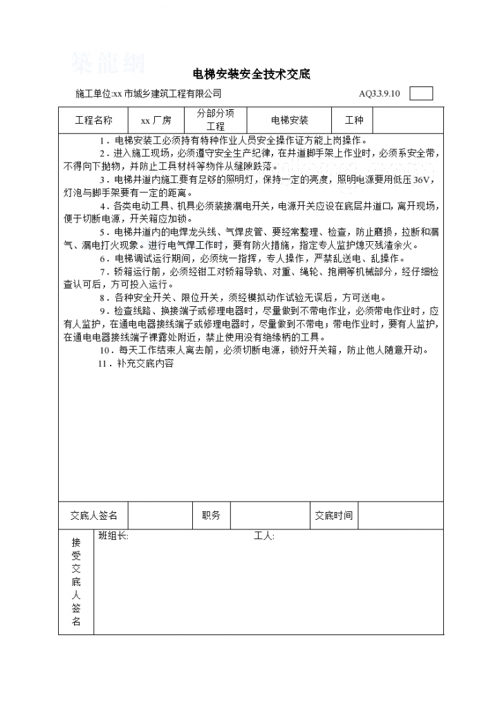 某厂房电梯安装安全技术交底设计-图一