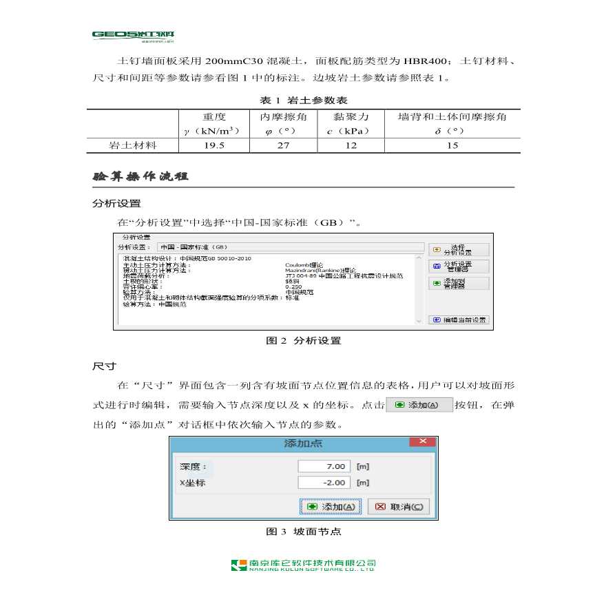 土钉边坡支护设计在某路堤边坡工程中的应用-图二