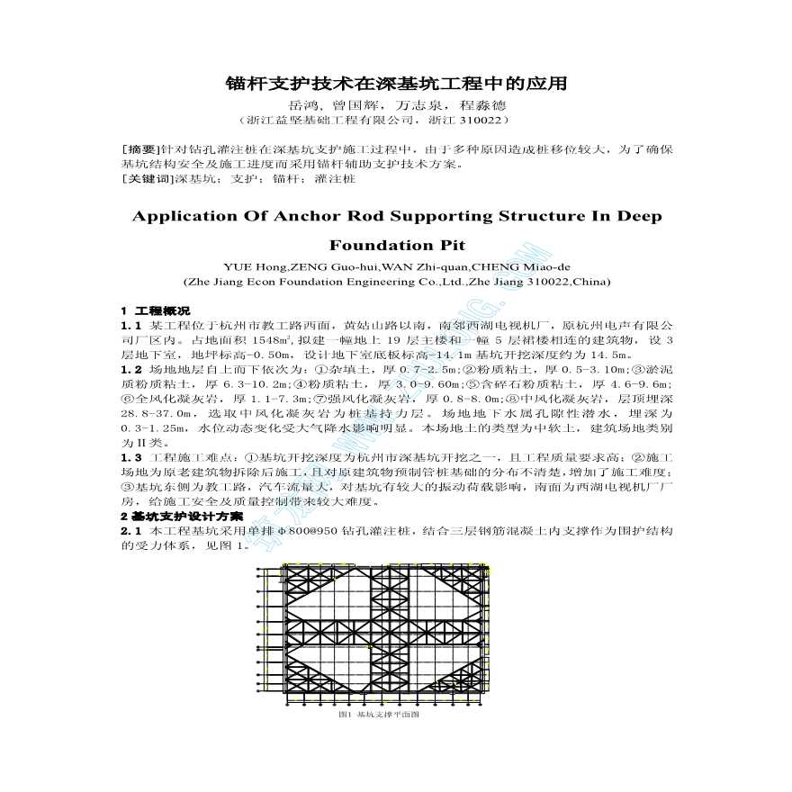 深基坑工程中锚杆支护施工工艺-图一