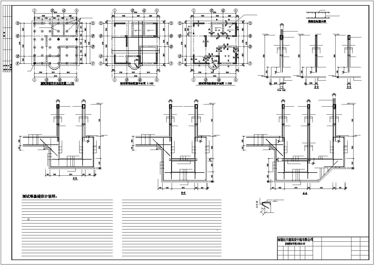 某地区多层研发中心及测试塔建筑结构设计施工CAD图纸