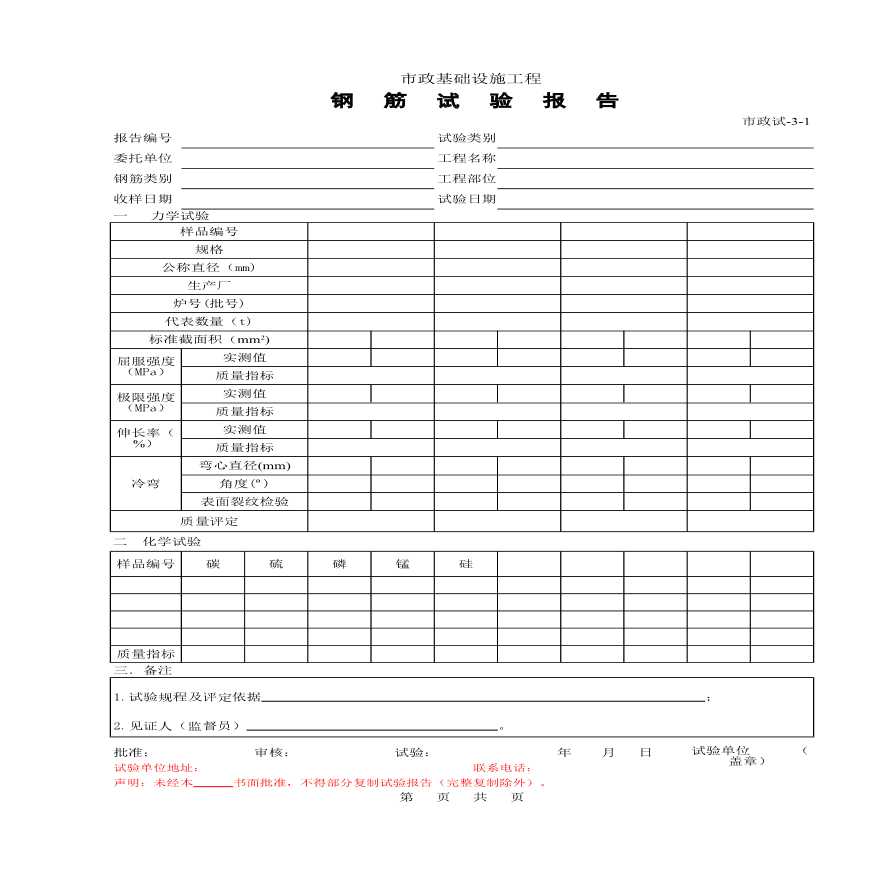 某基础设施工程钢筋试验报告