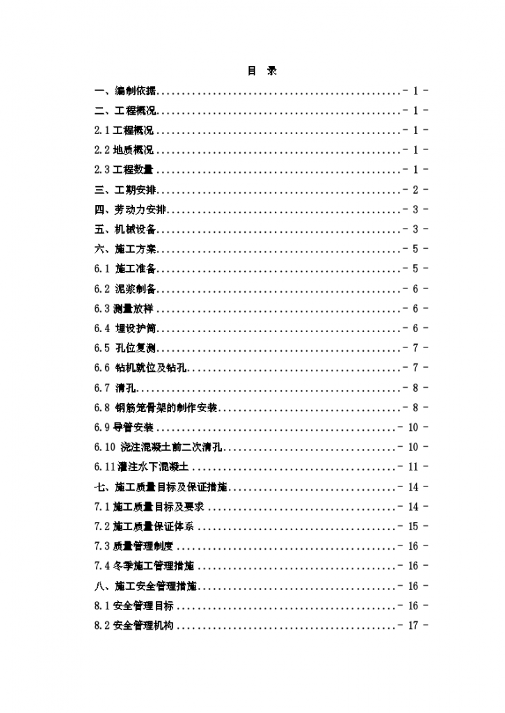 跨客专特大桥旋挖钻灌注桩施工方案-图一