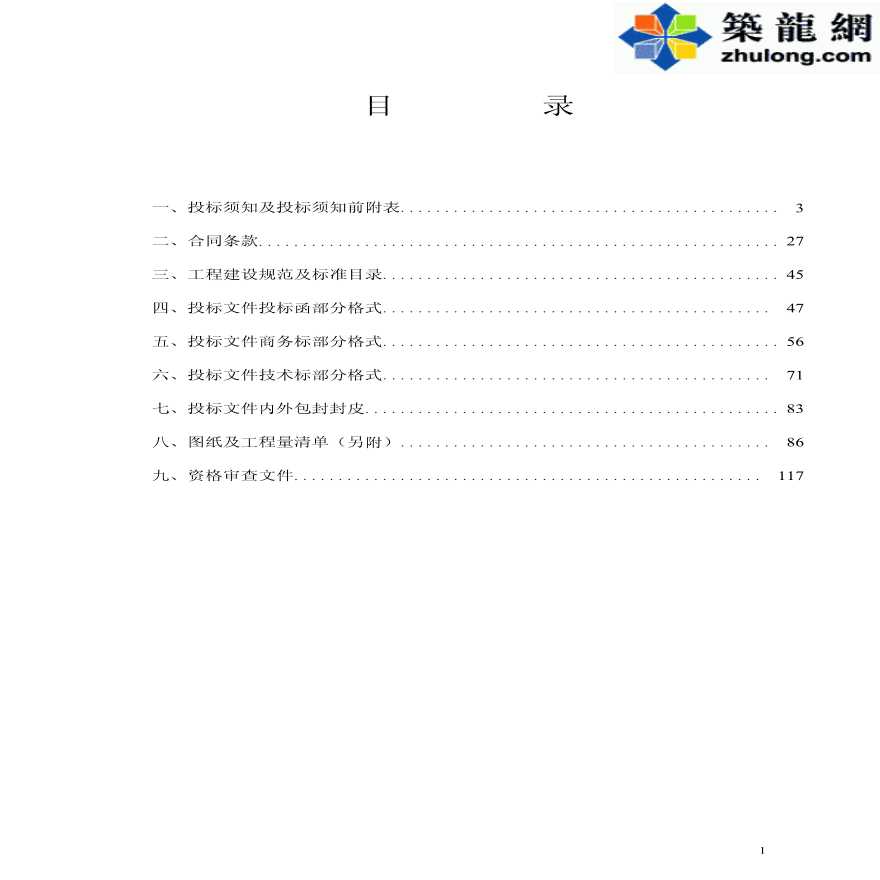 某道路工程招标文件（附清单）