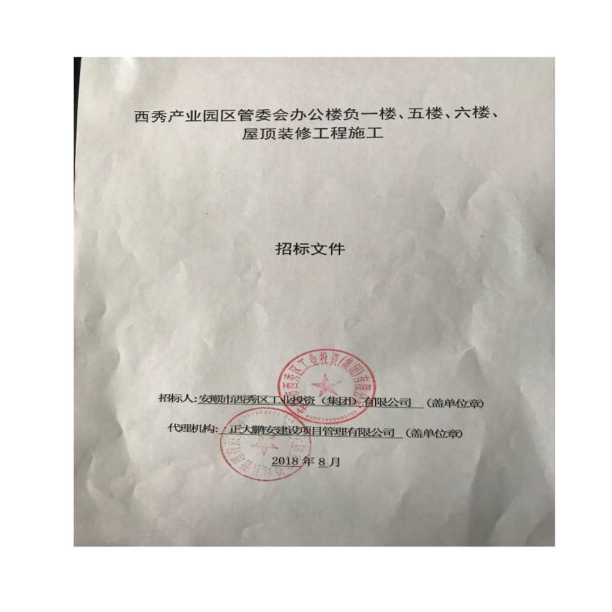 管委会办公楼装修招标文件（含工程量清单）-图一