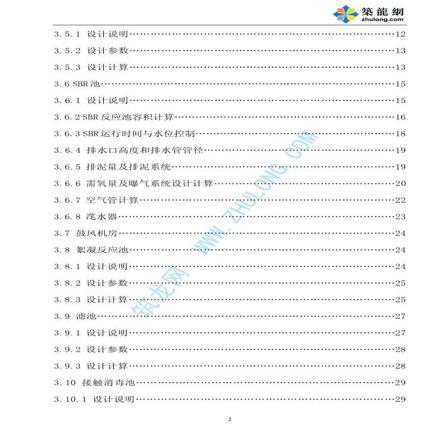 某10万m3/d生活污水SBR处理工艺设计-图二