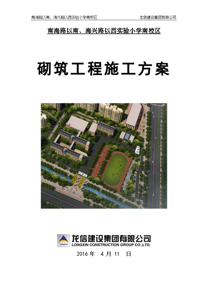 南海路以南海兴路以西实验小学南校区构造柱工程施工方案-图一