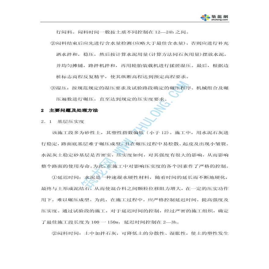 水泥灰土稳定砂掺碎石底基层施工方法-图二