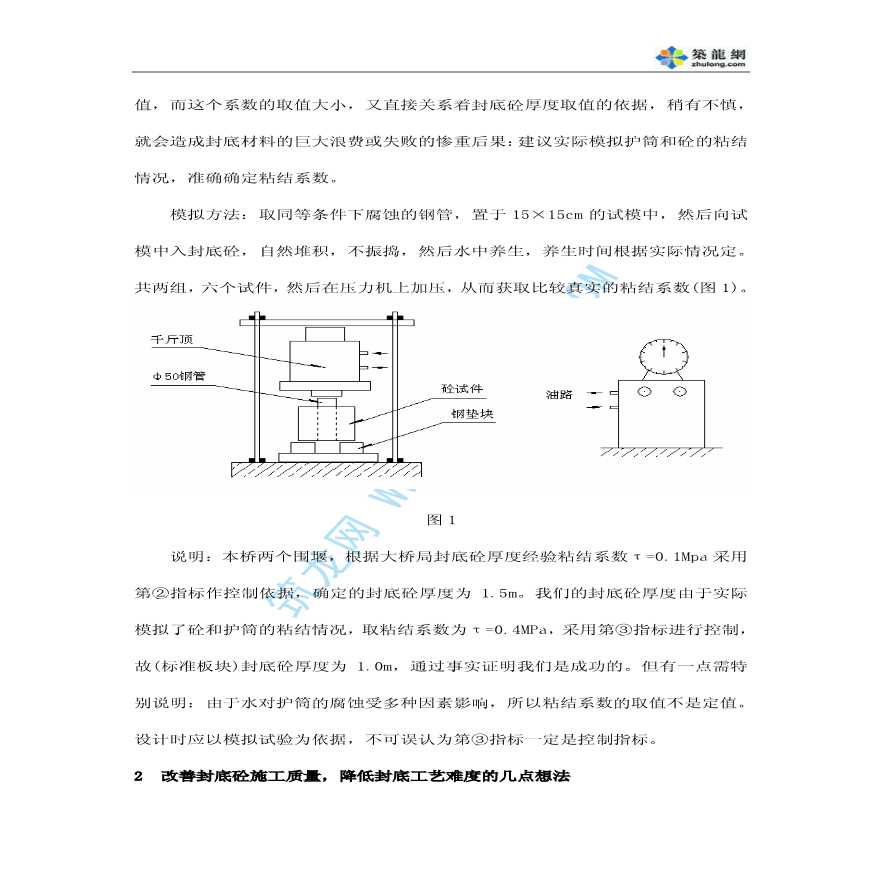 某大桥2号墩水下封底混凝土施工-图二