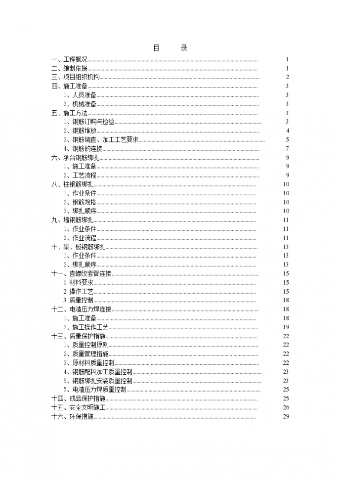 广州高层住宅及商业网点钢筋工程方案_图1