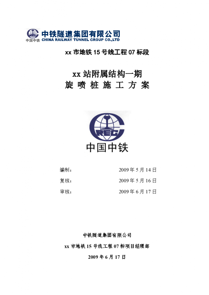 北京三管法旋喷桩专项施工方案-图一