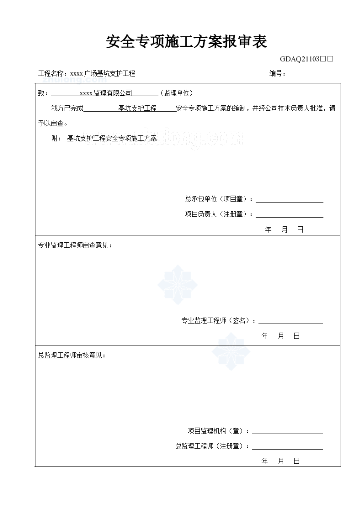 广东深基坑挂网喷锚支护施工方案-图一