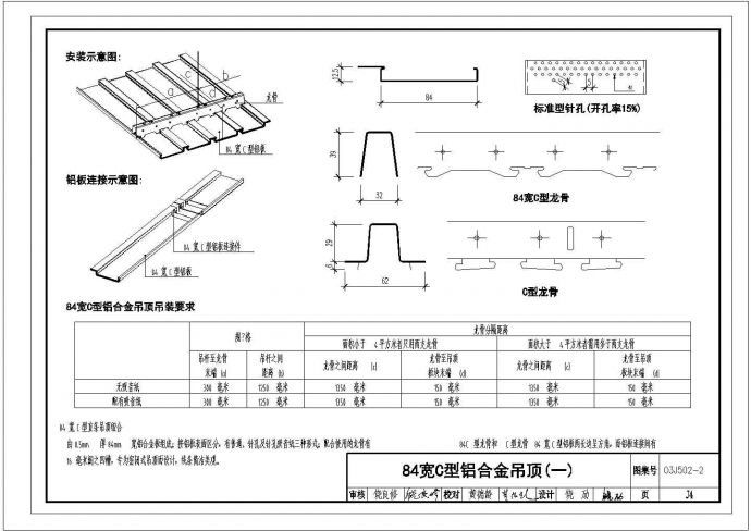 某金属吊顶CAD平面详细设计图纸_图1