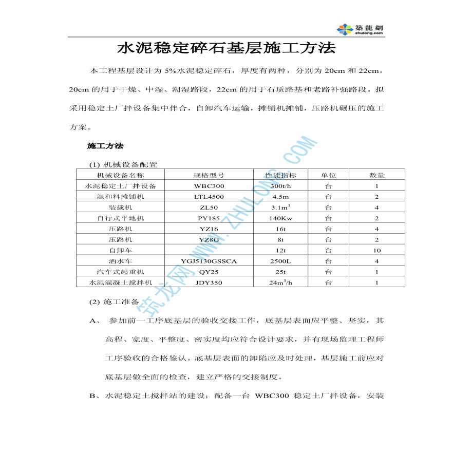 水泥稳定碎石基层施工方法-图一