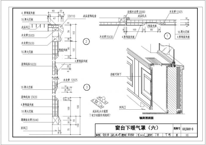 某暖气罩节点CAD构造施工设计图_图1