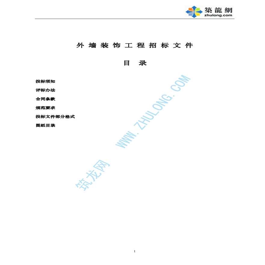 北京某幕墙工程分包招标文件（实例）