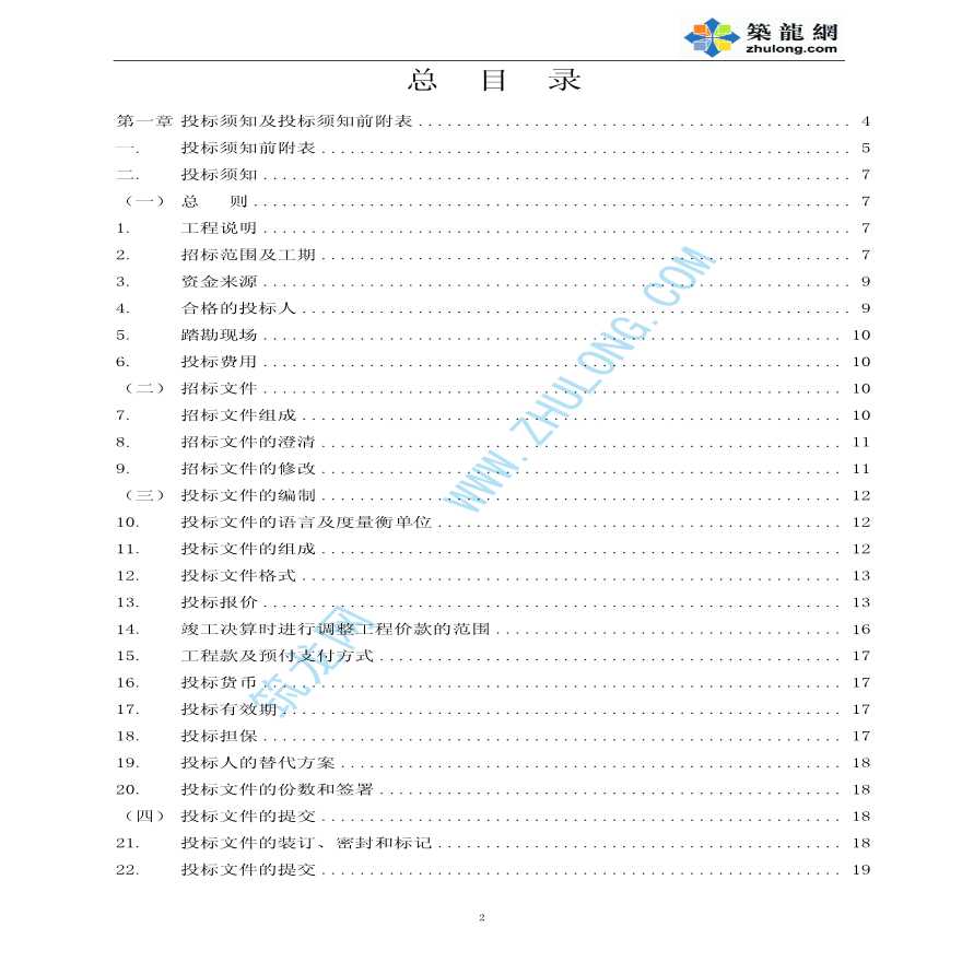 北京某国家机关办公楼施工招标文件-图二