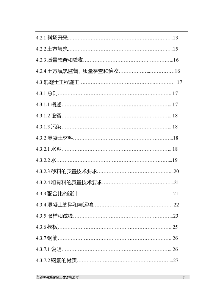 堤坝土方填筑与护坡工程施工设计方案-图二