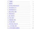 基坑开挖降水钢板桩组织施工设计方案图片1