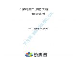 惠州某住宅小区消防工程招标文件（房产商版）图片1