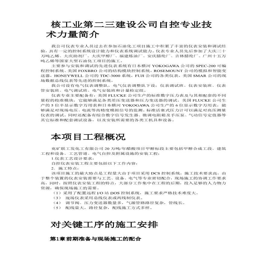 自控仪表安装工程施工设计方案-图二