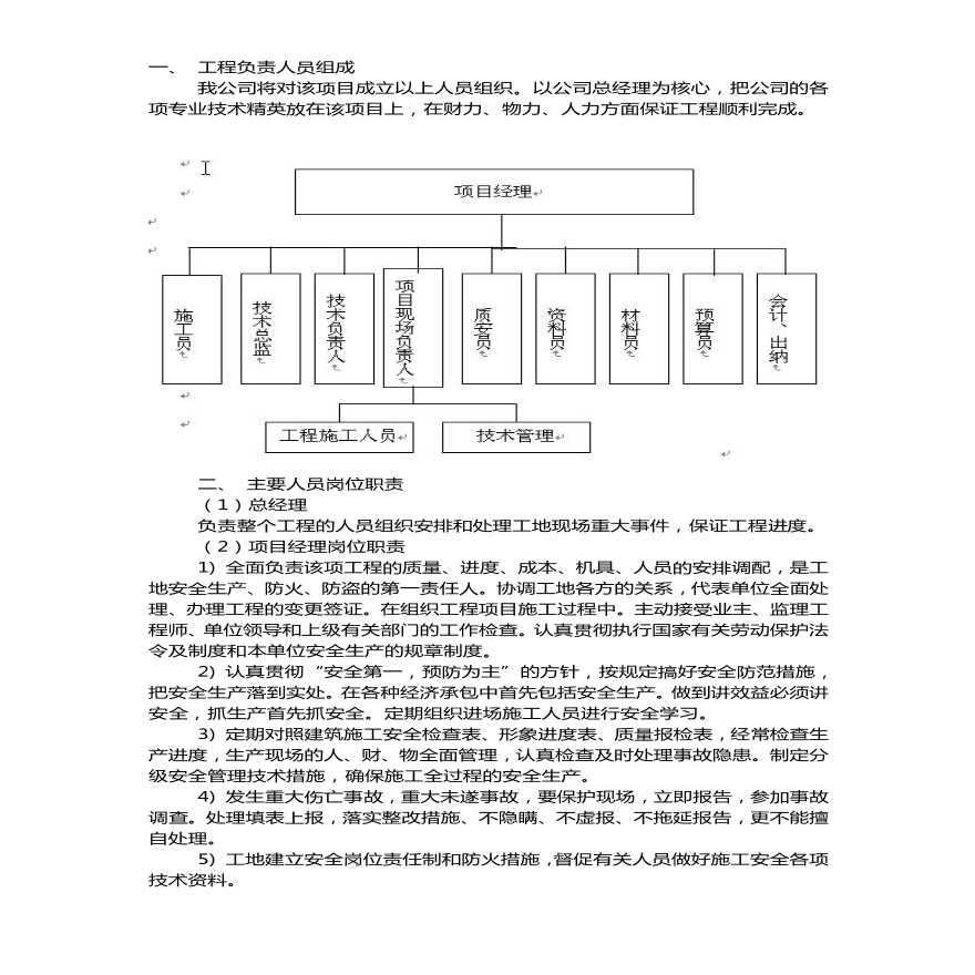 国际雅苑智能建筑系统施工设计方案-图二