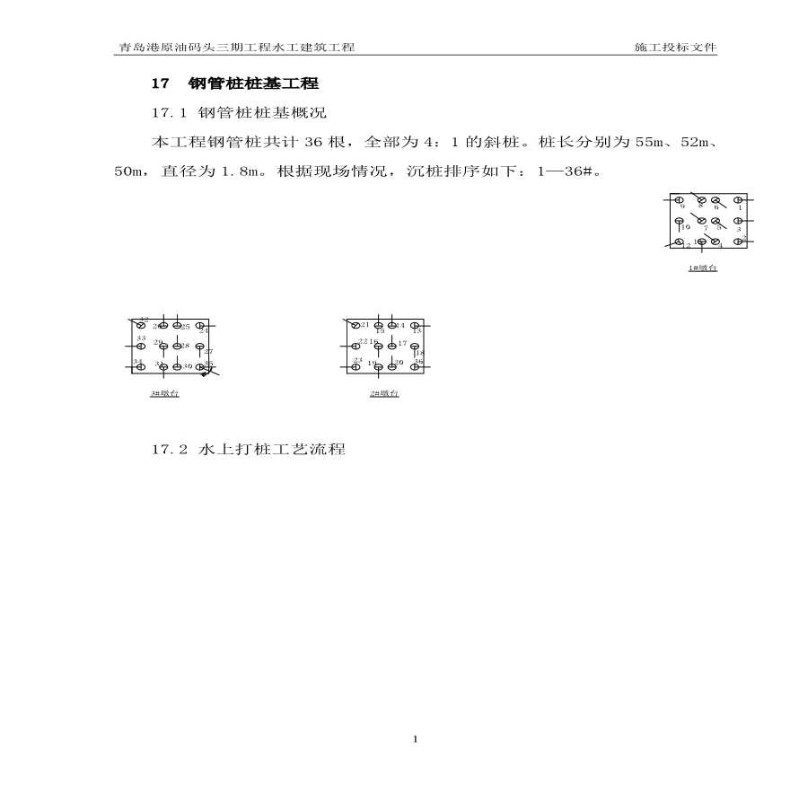 某码头三期工程水工建筑工程技术标方案-图一