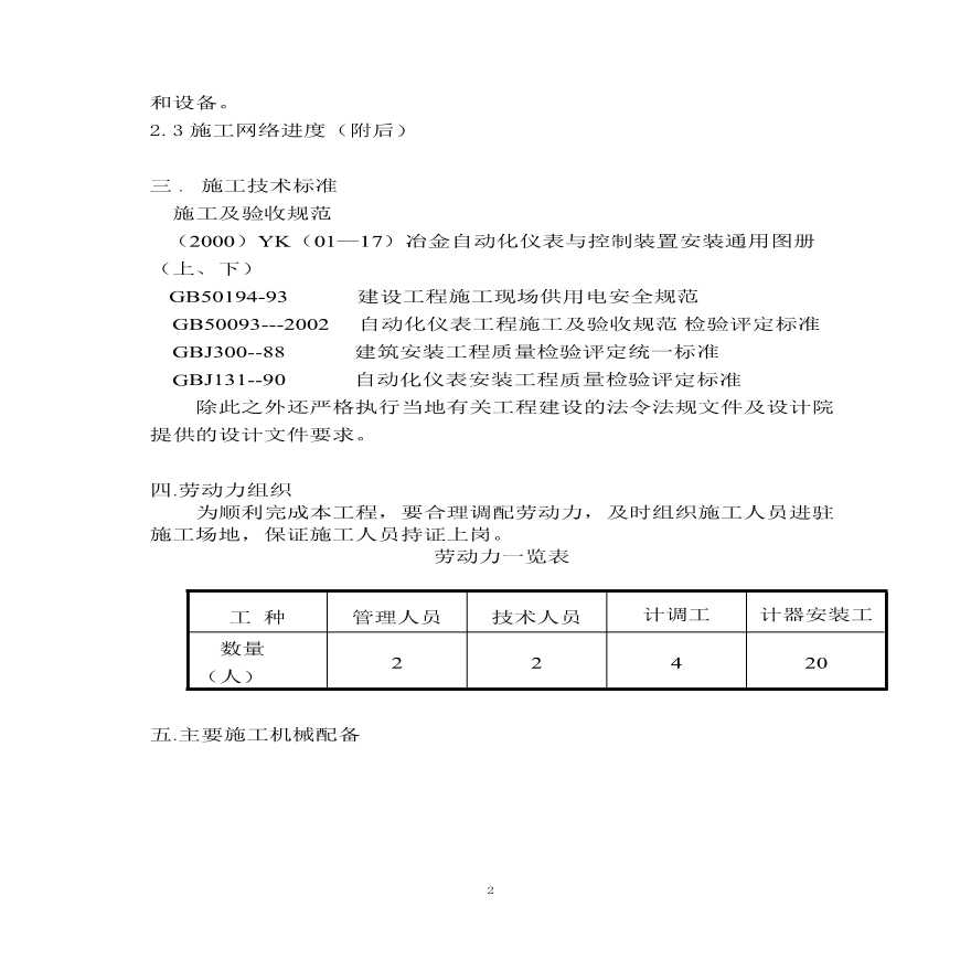 某工程循环水泵房仪表施工设计方案-图二