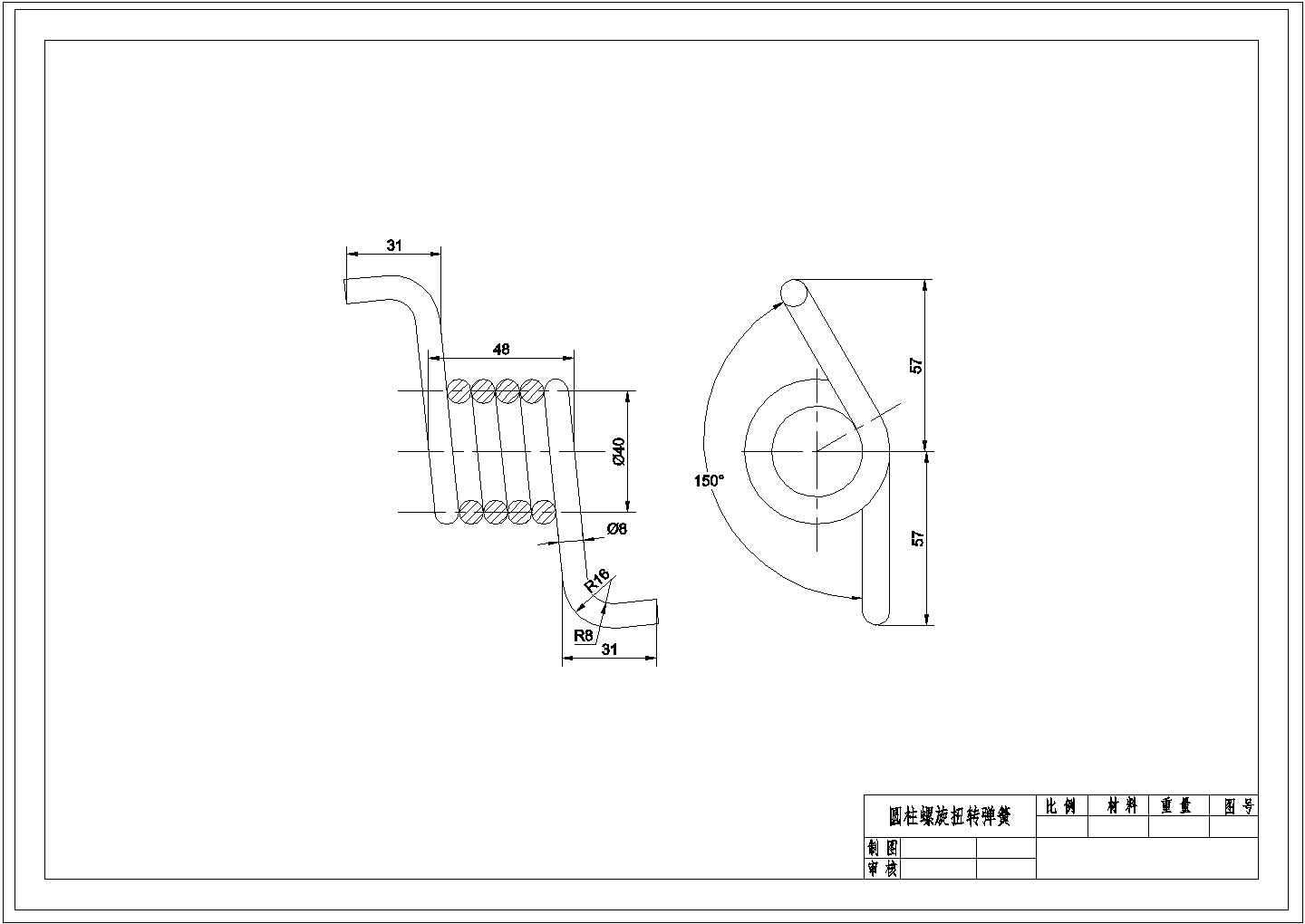 某圆柱螺旋扭转弹簧CAD构造施工设计