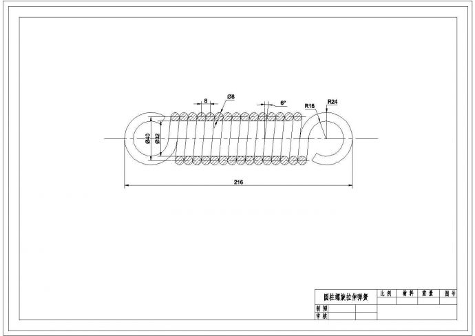某圆柱螺旋拉伸弹簧CAD节点构造设计_图1