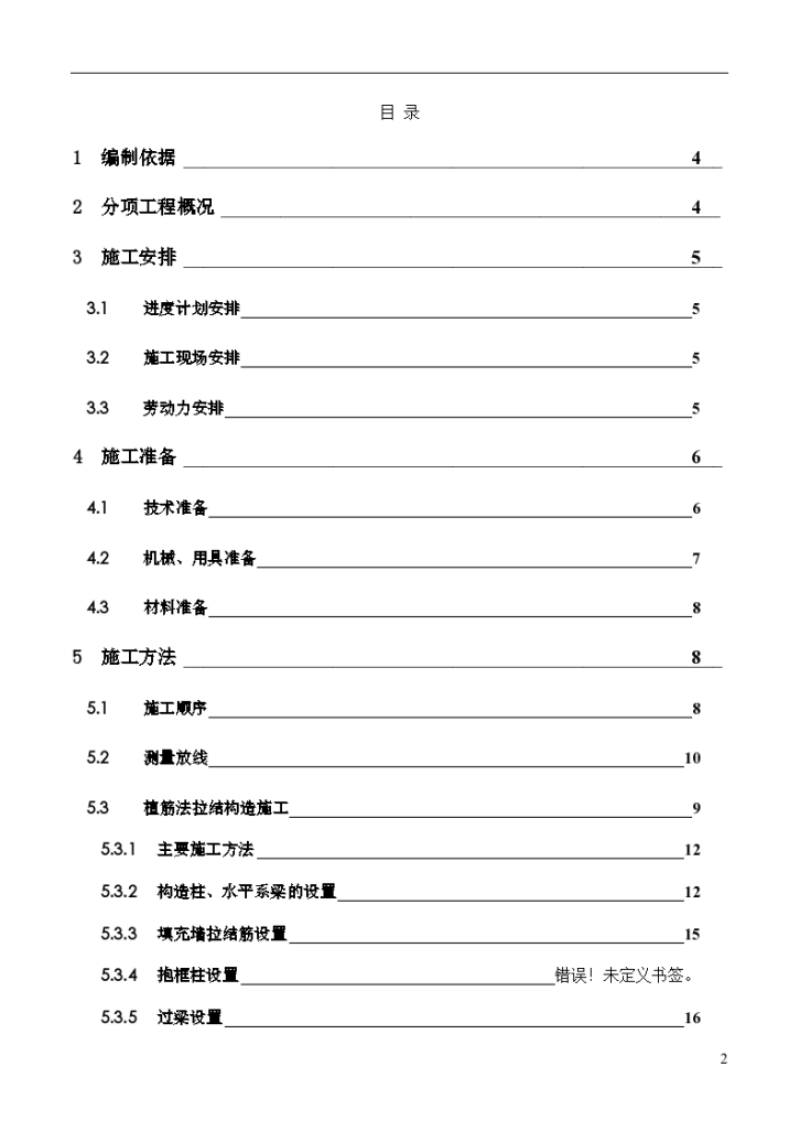 东大家属院地块框架剪力墙结构二次结构施工方案-图二