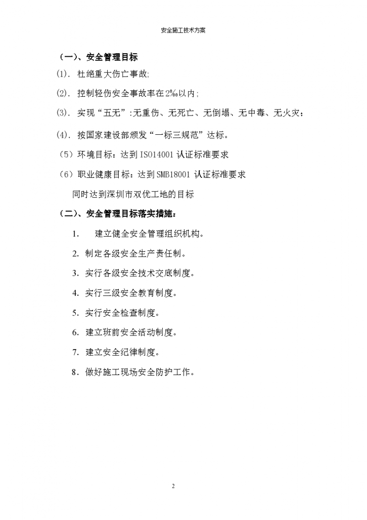 深圳市悦诚安全组织设计方案-图二