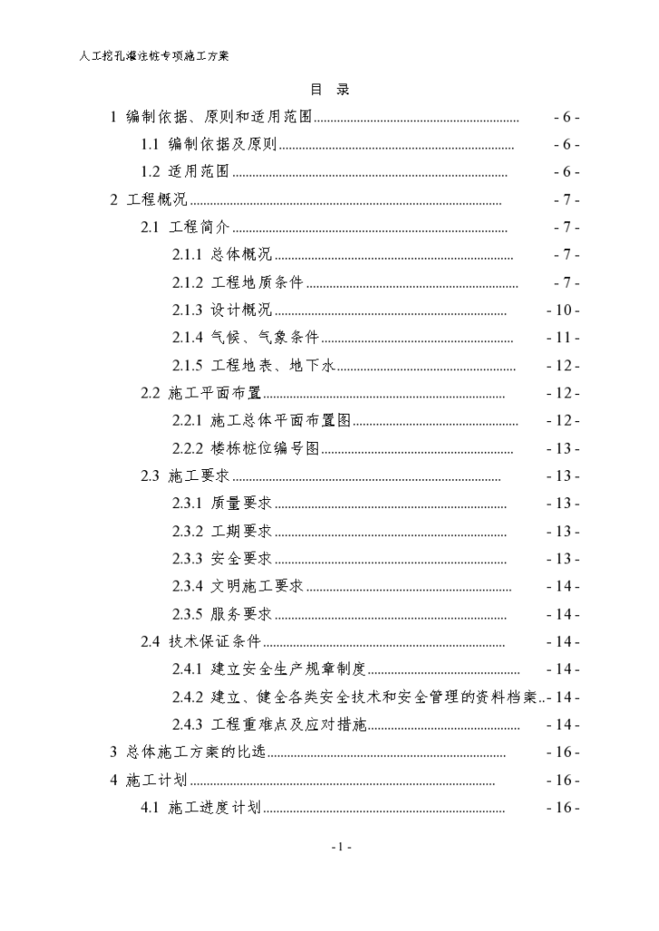 [大理]人工挖孔灌注桩专项施工设计-图二