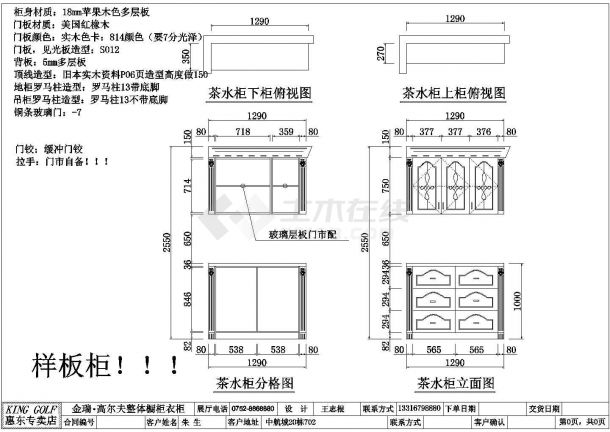 某酒柜设计CAD平面详细设计节点图纸-图一