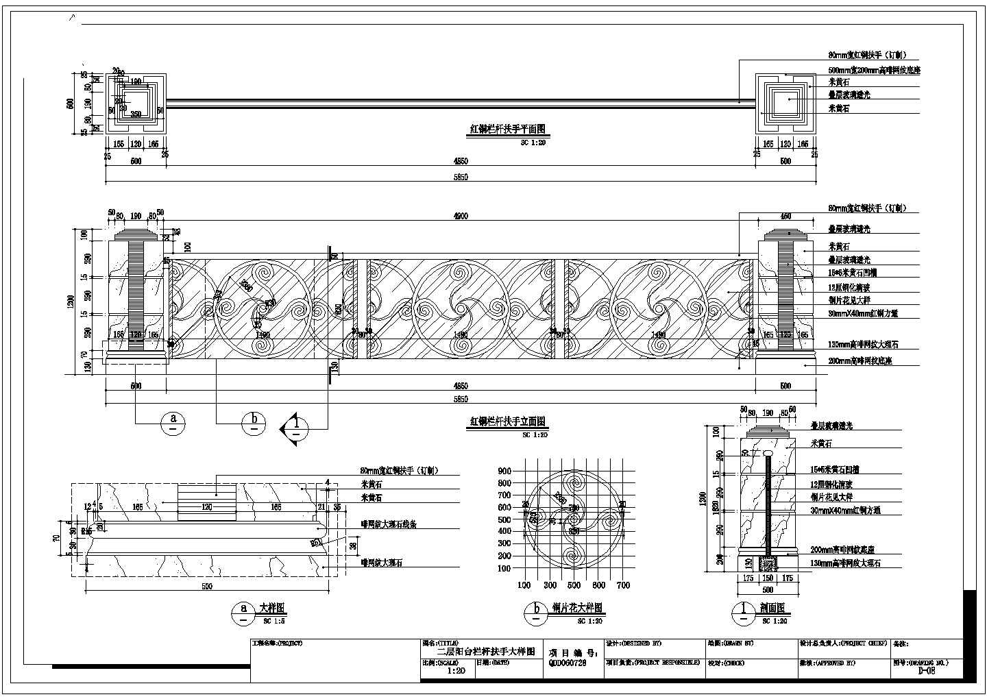 某酒店栏杆扶手CAD节点施工设计详图