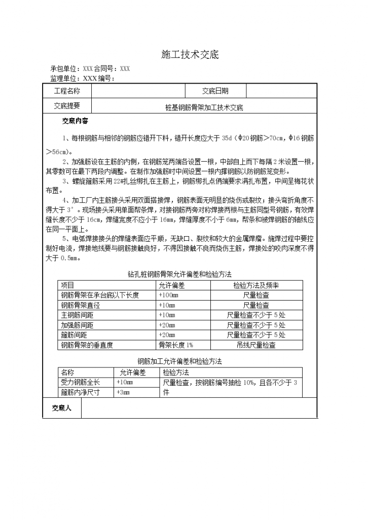 桥梁工程桩基施工工序三级技术交底-图一