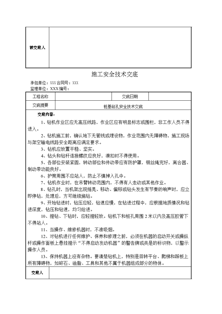 桥梁工程桩基施工工序三级技术交底-图二