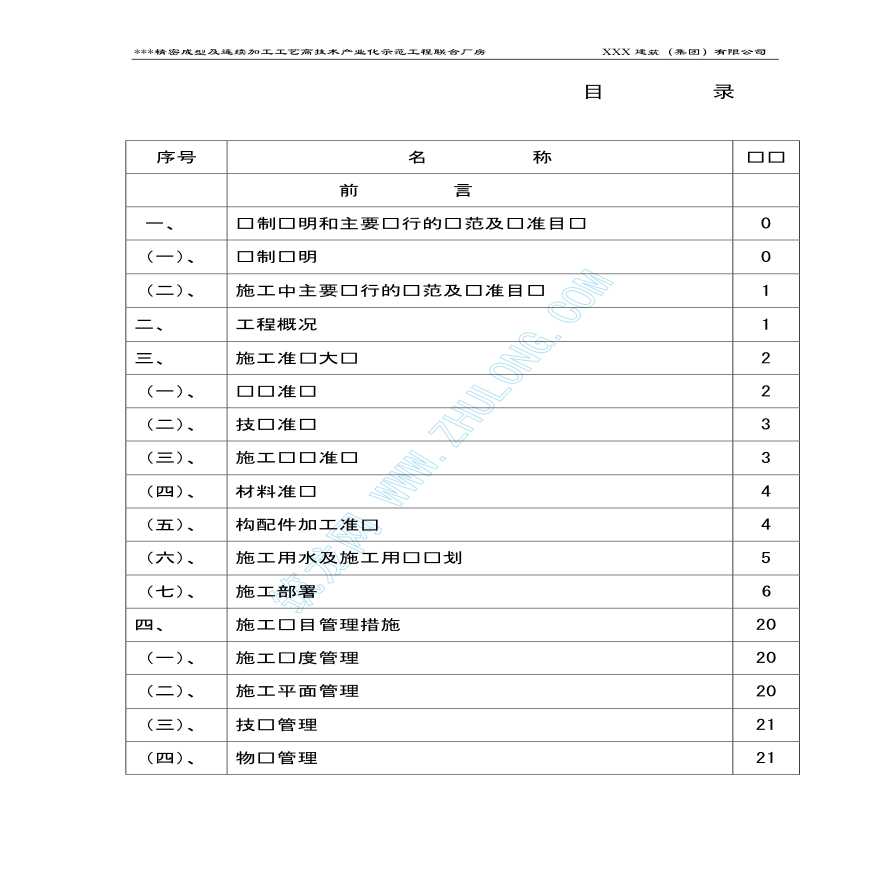 重庆市某高技术产业化示范工程联合厂房施工组织设计-图一