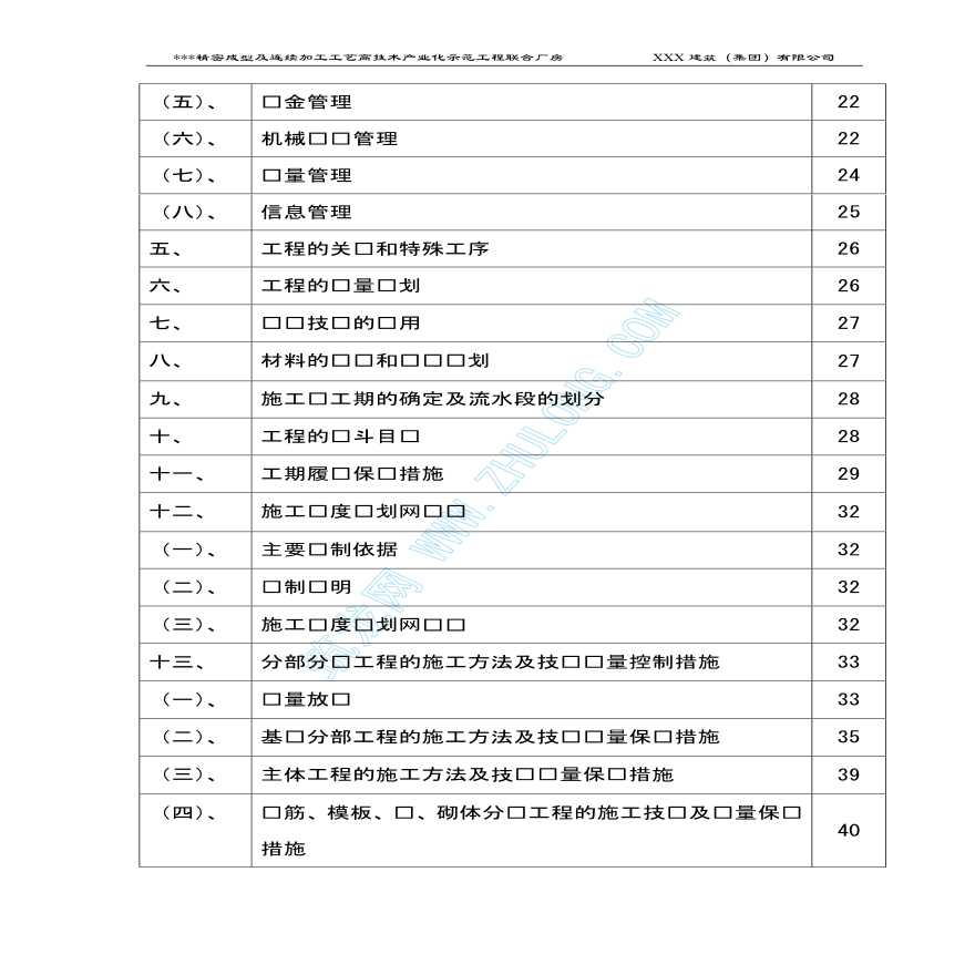 重庆市某高技术产业化示范工程联合厂房施工组织设计-图二