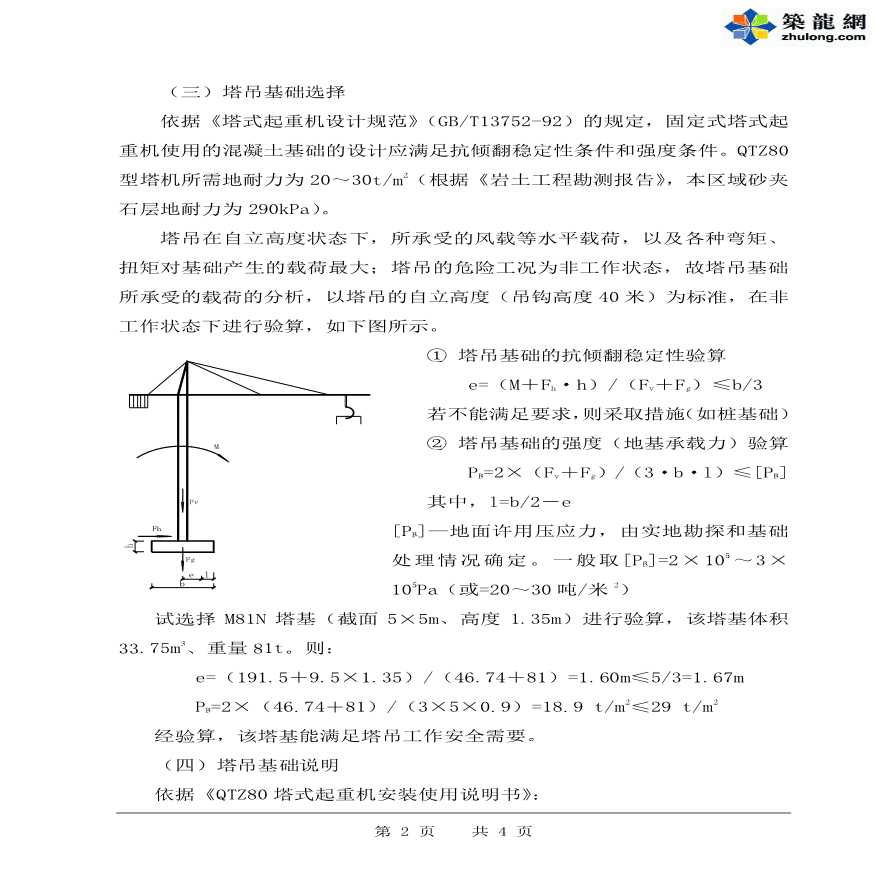 湖北热电厂筒仓施工塔吊布置方案-图二