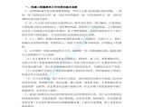 武汉市建设工程清单计价模式探索图片1