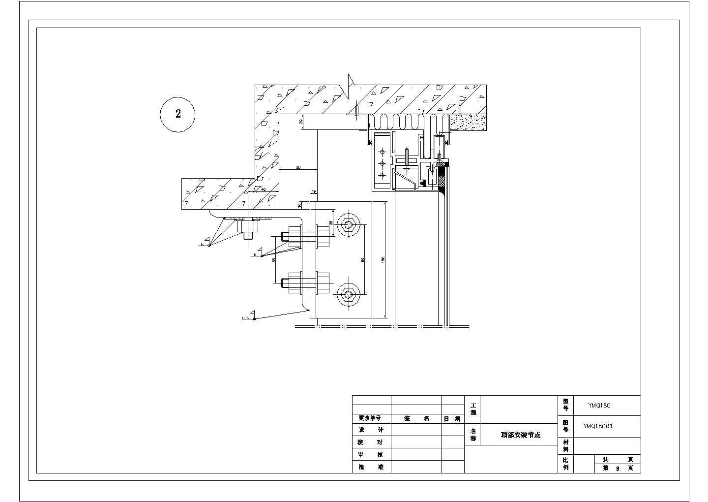 某隐框幕墙工艺CAD完整构造节点图