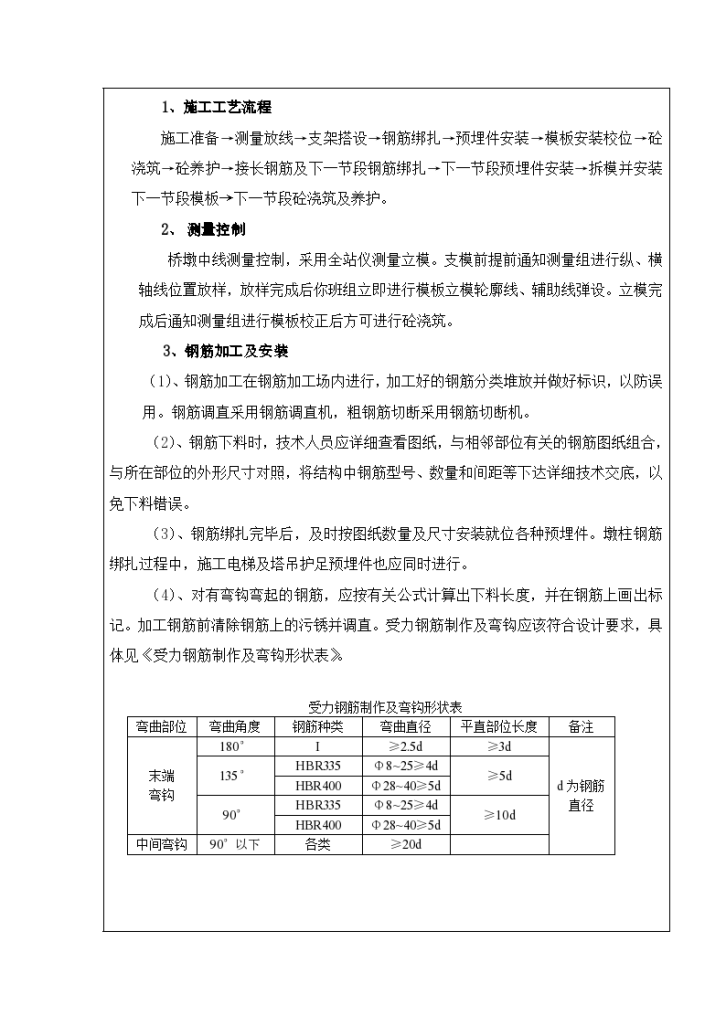 高墩翻模施工技术交底-图二