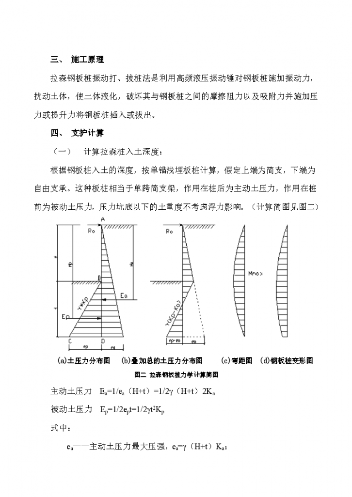 拉森钢板桩振动打拔桩施工工法-图二