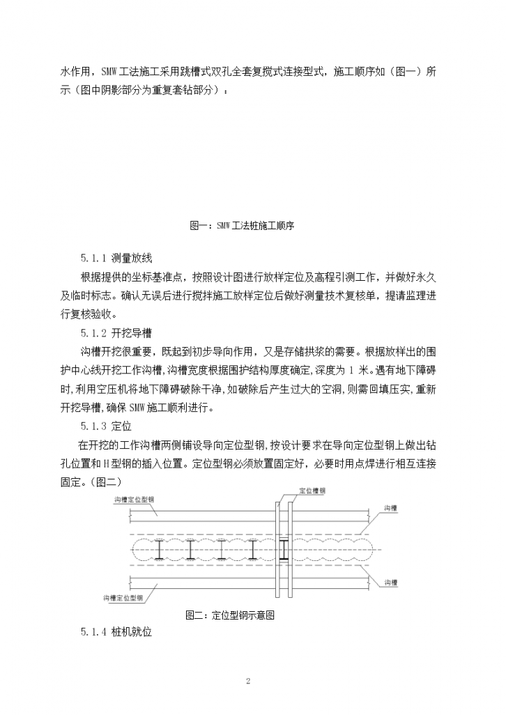 公路快速改造SMW工法桩施工工法-图二