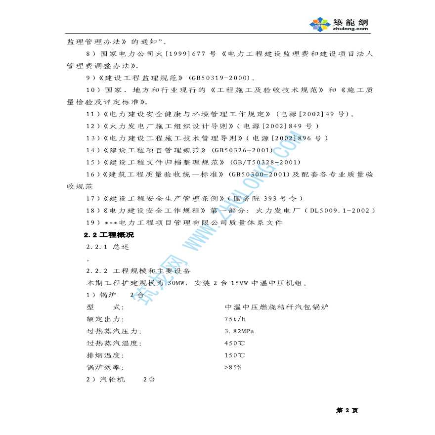 黑龙江省生物质热电联产项目工程监理投标文件-图二