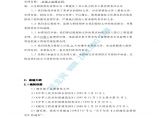 黑龙江省生物质热电联产项目工程监理投标文件图片1