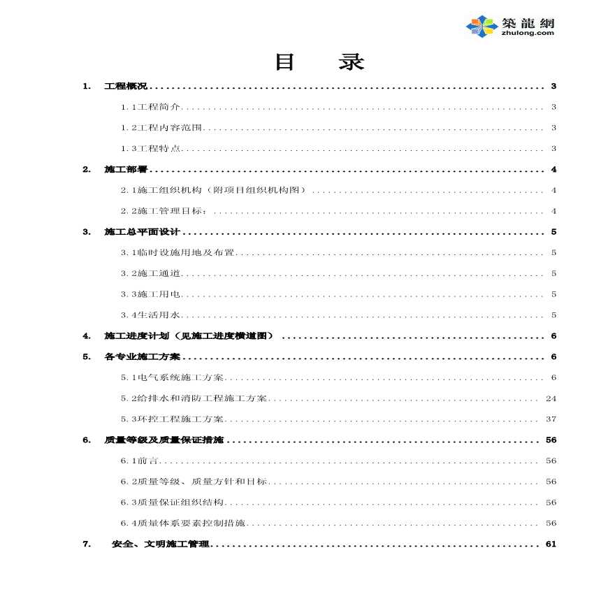 广州某广场机电安装工程施工组织设计-图二
