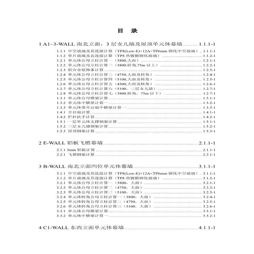 深圳华润大冲村改造项目幕墙施工图结构计算书（2013）-图二
