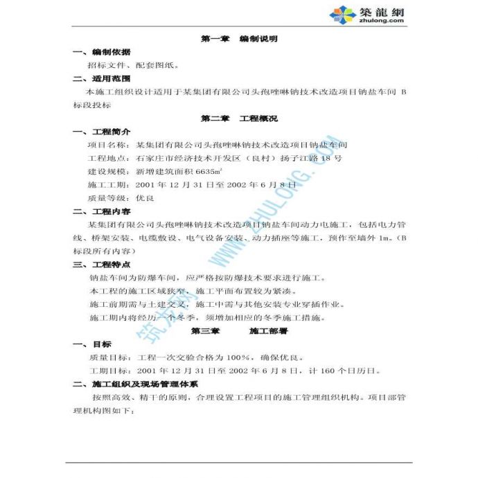 华北制药安装工程施工组织设计_图1
