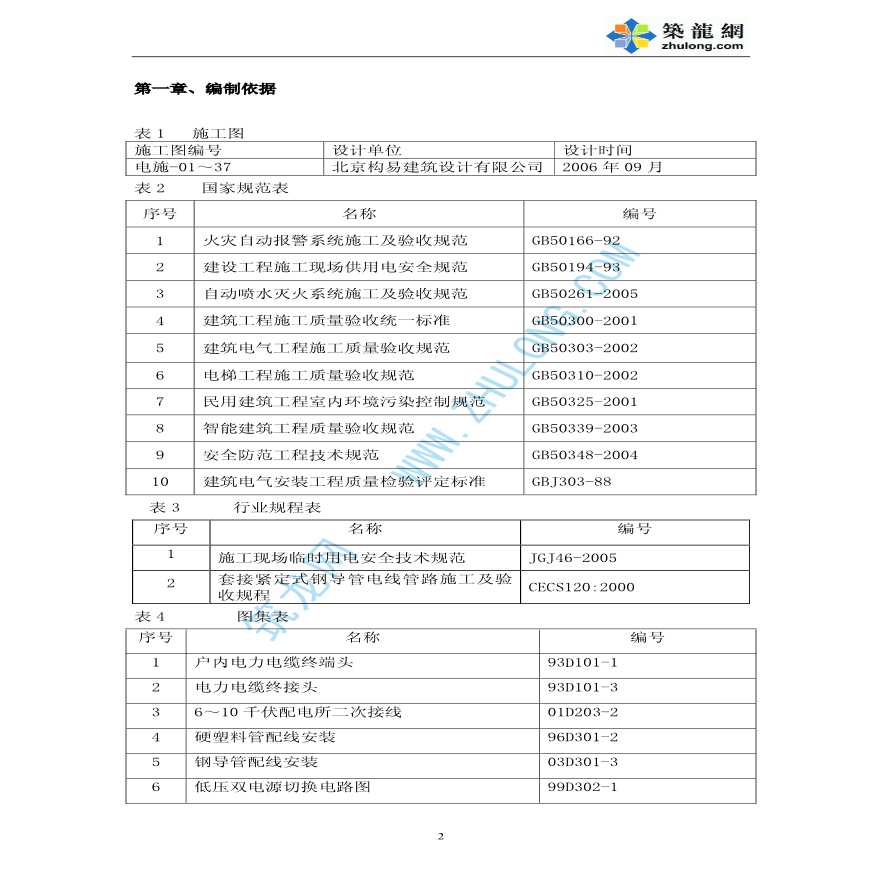 北京某职工住宅楼工程电气施工组织设计-图二